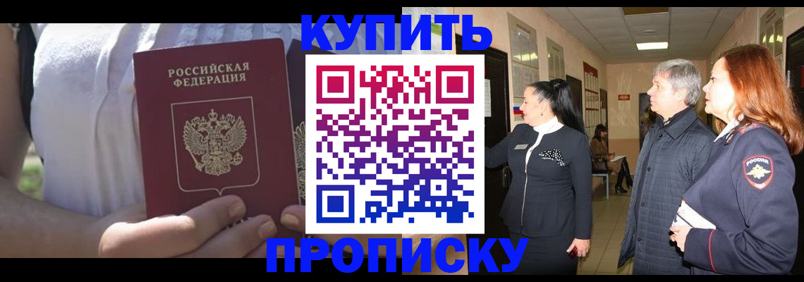 временная регистрация надежно в Бикине